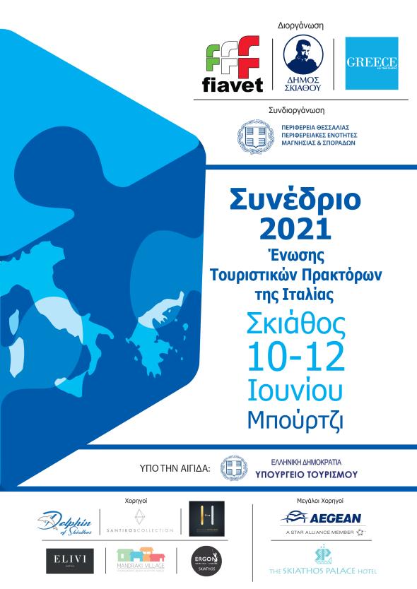 09/06/2021 – Στην  Ελλάδα για πρώτη φορά  το συνέδριο των Ιταλών τουριστικών πρακτόρων